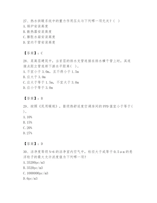 公用设备工程师之专业知识（暖通空调专业）题库有答案.docx