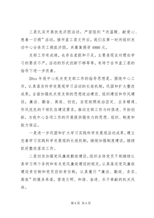 机关党支部工作汇报提纲.docx