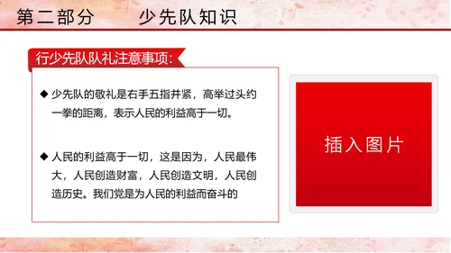 少先队少年先锋队红领巾主题教育党课PPT