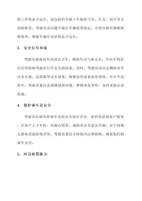银行驾驶员安全责任书