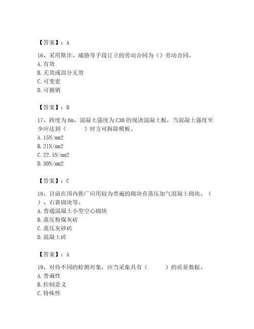 2023年质量员之土建质量基础知识题库及答案精选题