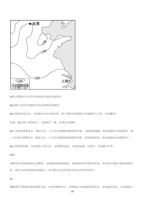 通用版带答案高中地理必修一第一章宇宙中的地球(十一).docx