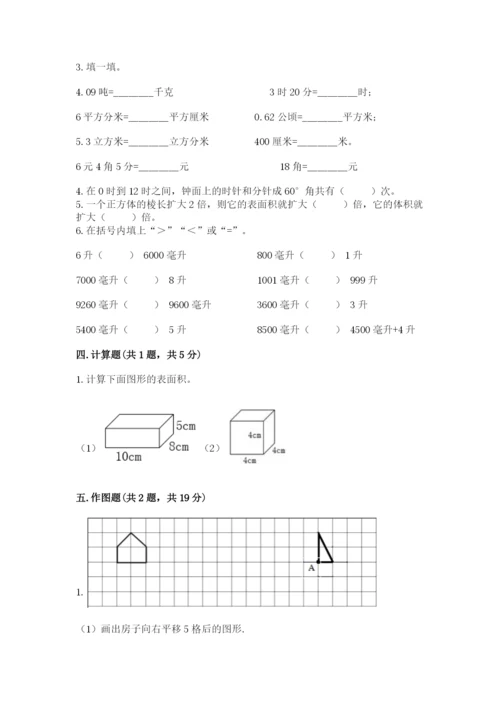 人教版数学五年级下册期末测试卷汇总.docx