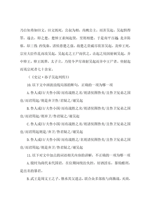 吴起者卫人也阅读答案
