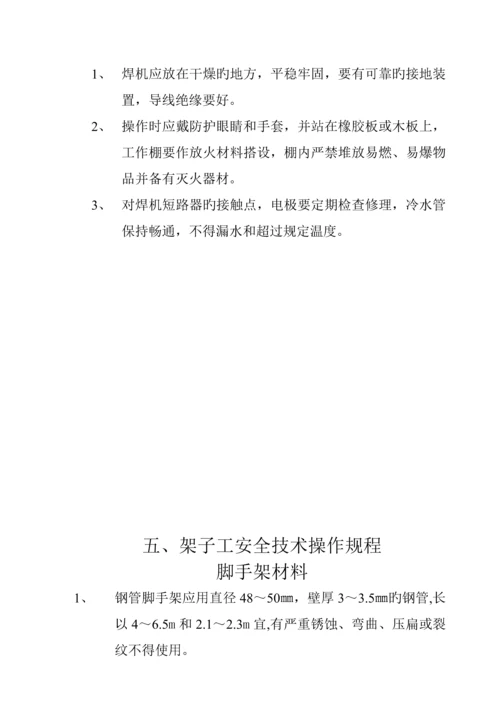 优质建筑各工种操作专题规程.docx