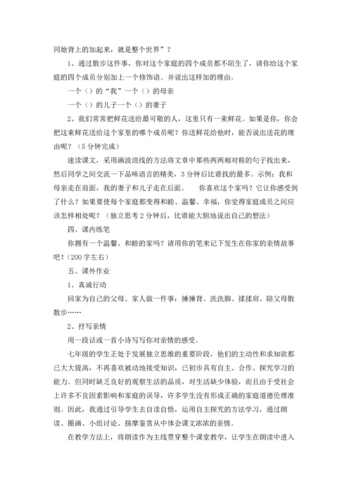 初一语文春季开学第一课教案（通用5篇）.docx