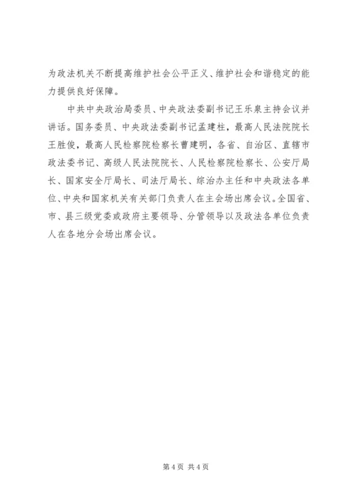 全国政法工作电视电话会议召开 (3).docx