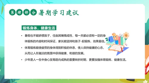 期末家长会暑假暑期家长会暑假安全家长沟通会暑假家长会PPT
