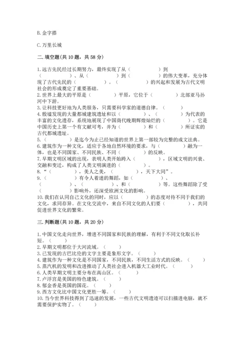 部编版六年级下册道德与法治第三单元《多样文明 多彩生活》测试卷附参考答案（名师推荐）.docx