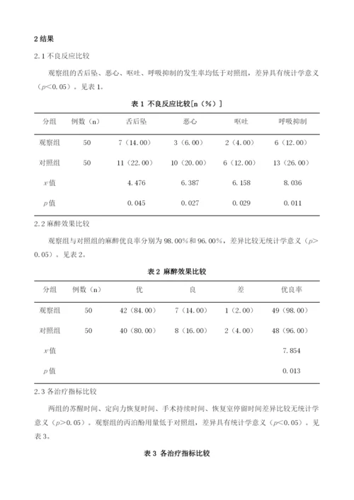 托烷司琼预防地佐辛丙泊酚无痛人工流产术后呕吐的应用研究.docx