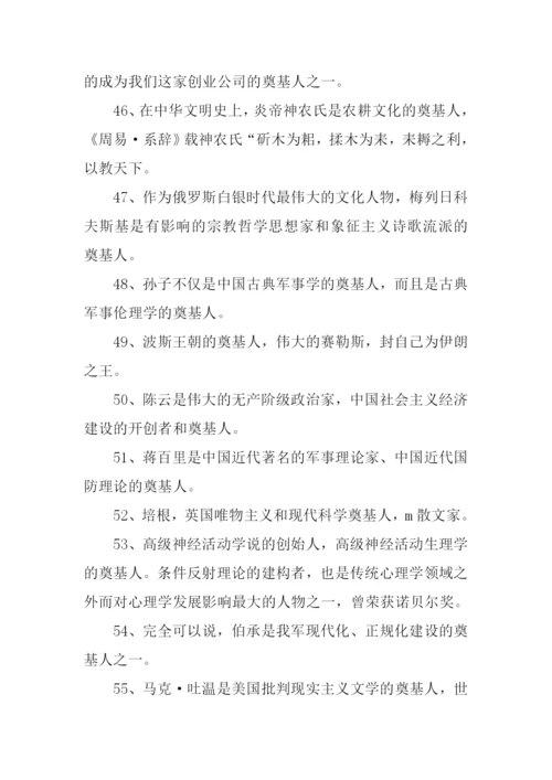 奠基人的意思.docx