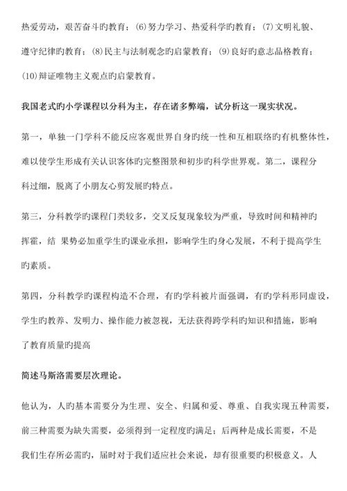 2023年小学教师资格证教育教学知识与能力笔记整理.docx