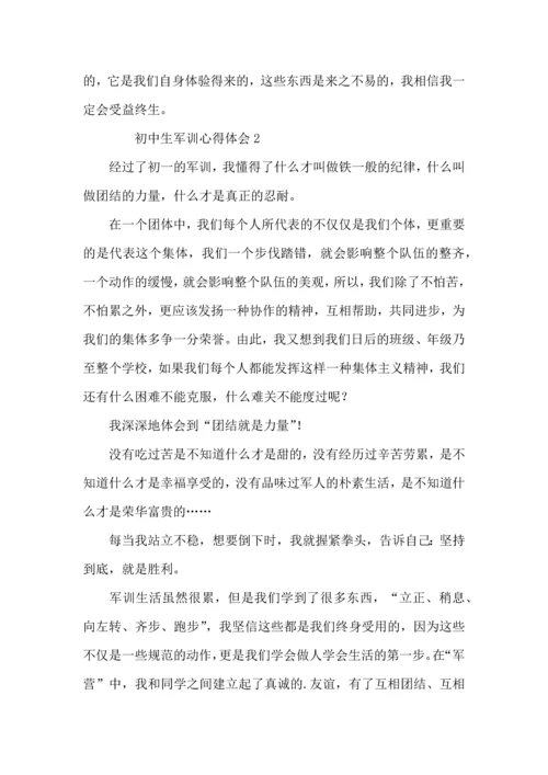 初中生军训心得体会范文500字（5篇）.docx