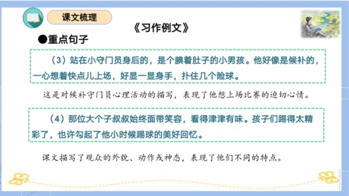 统编版五年级语文下册同步高效课堂系列第五单元（复习课件）