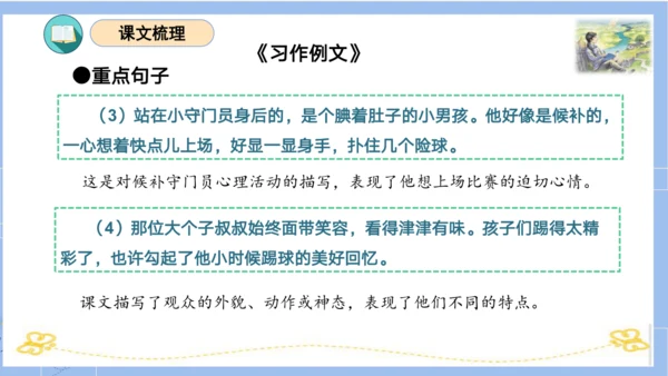 统编版五年级语文下册同步高效课堂系列第五单元（复习课件）