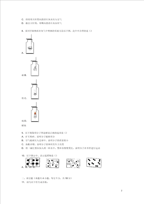 江苏省淮安市盱眙县20152016学年九年级化学上学期期中试题含解析沪教版