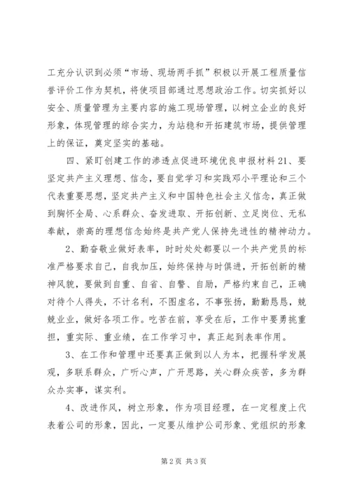 建党员先锋岗材料材料.docx