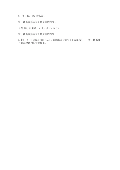 人教版数学五年级上册期末测试卷带答案（预热题）.docx