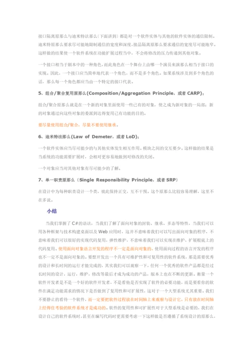 软件的可维护性与可复用性.docx