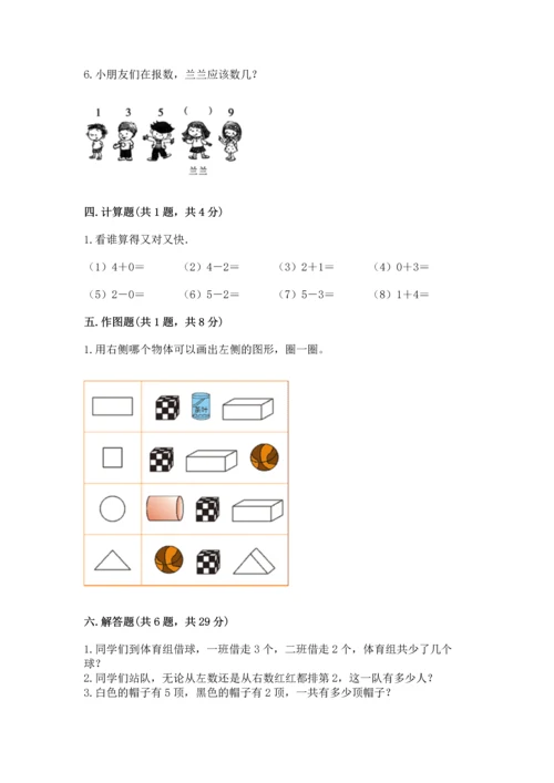 人教版一年级上册数学期中测试卷【b卷】.docx