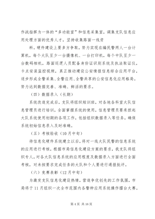 公安信息化建设方案.docx