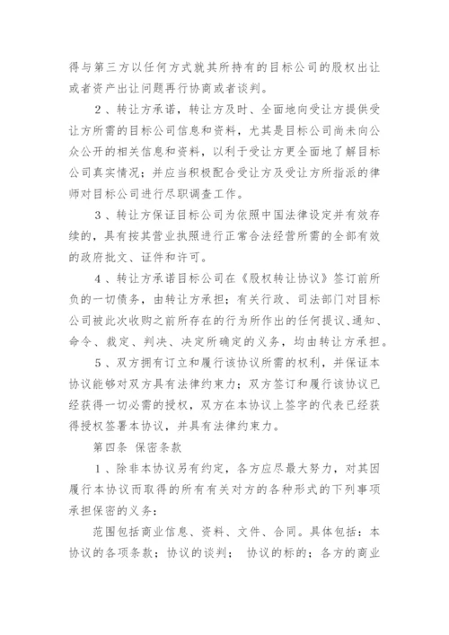 收购意向书_5.docx