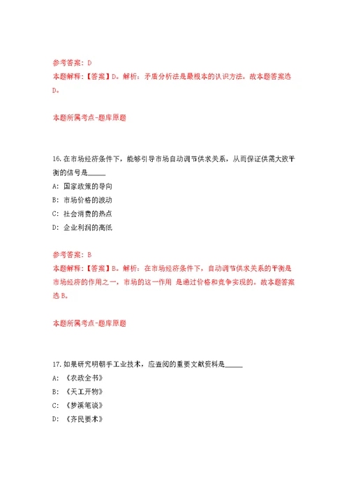 2022年03月2022广西柳州市柳江区审计局公开招聘2人练习题及答案（第5版）