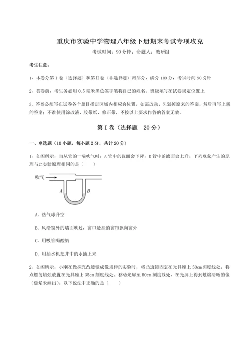 第二次月考滚动检测卷-重庆市实验中学物理八年级下册期末考试专项攻克试题（含详细解析）.docx