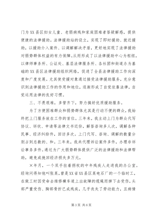 县法律援助中心主任三年工作汇报 (2).docx