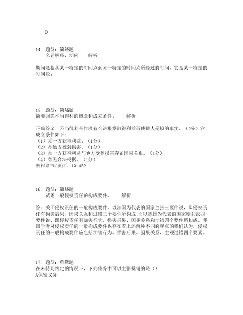 人力资源管理考试民法学题库100题含答案测验327版