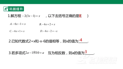 第五章 一元一次方程 单元复习 课件(共28张PPT)