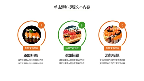 日式餐厅餐饮酒店日本料理美食PPT模板