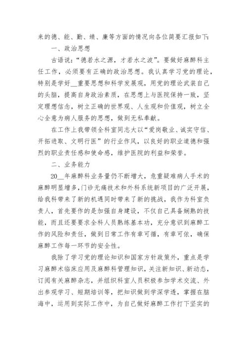 2023年医生从德能勤绩廉五方面工作述职报告(六篇).docx