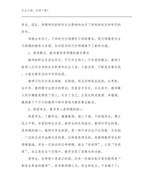 教师读书爱岗敬业心得体会范文11篇文档汇编.docx