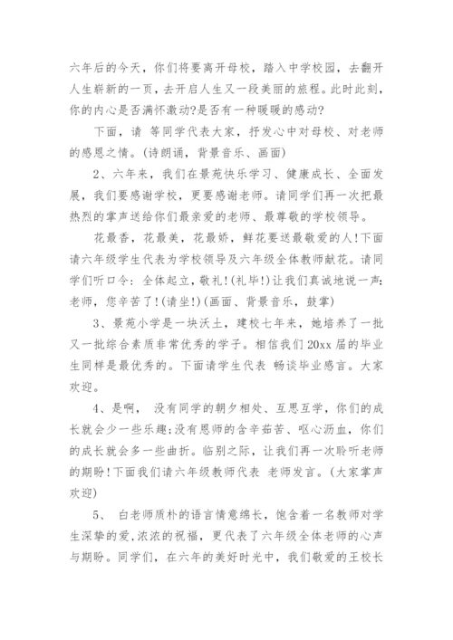 小学毕业典礼主持词.docx