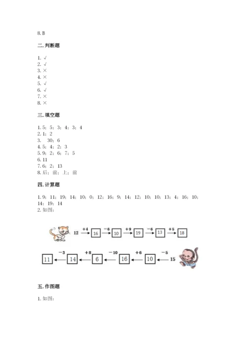 人教版一年级上册数学期末测试卷附答案（b卷）.docx