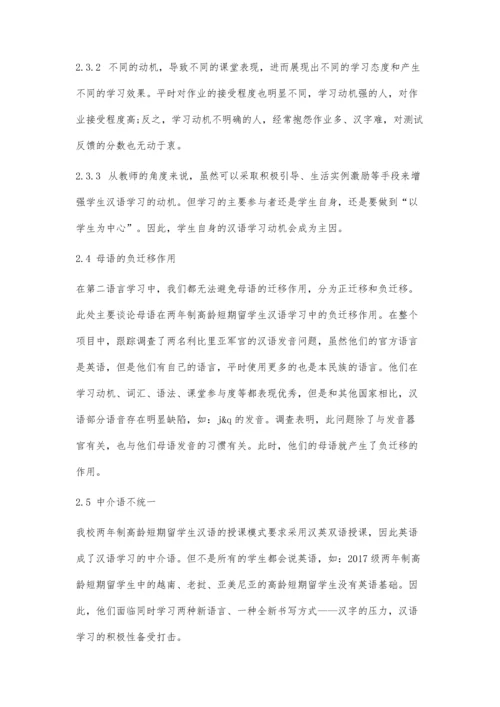 人工智能(AI)+语言教育在高龄短期留学生汉语教学中的理论初探.docx