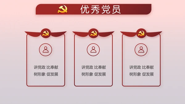 党支部党员代表大会工作总结汇报计划动态PPT