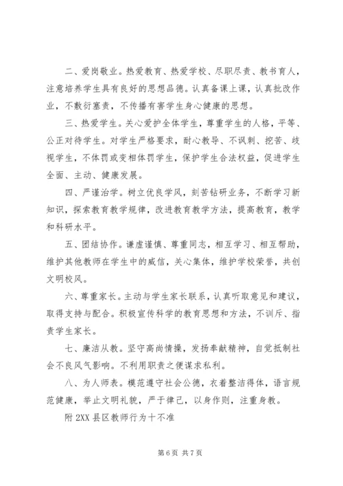 镇中“立师德、树师表、抓师纪、正师风”专项整治活动方案.docx