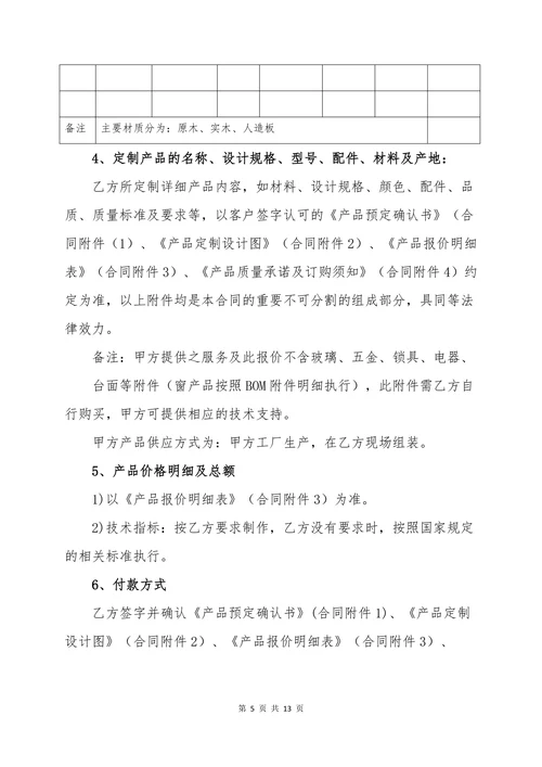 中国实木定制家居产品销售合同