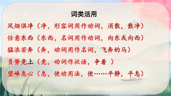 12《与朱元思书》课件