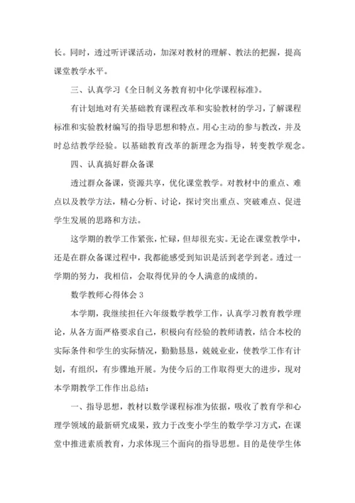 济源一中数学老师教学心得.docx