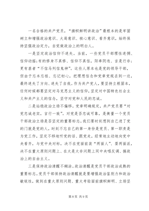 机关党支部旗帜鲜明讲政治学习体会3篇 (2).docx