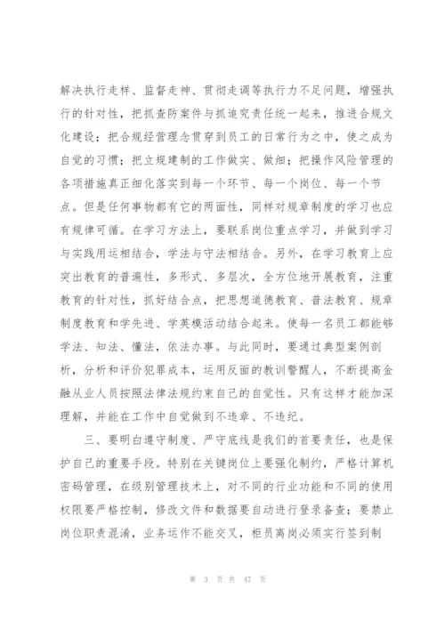 银行培训心得体会汇编15篇.docx