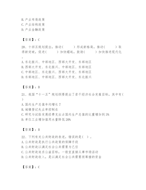 2024年咨询工程师之宏观经济政策与发展规划题库带答案（精练）.docx