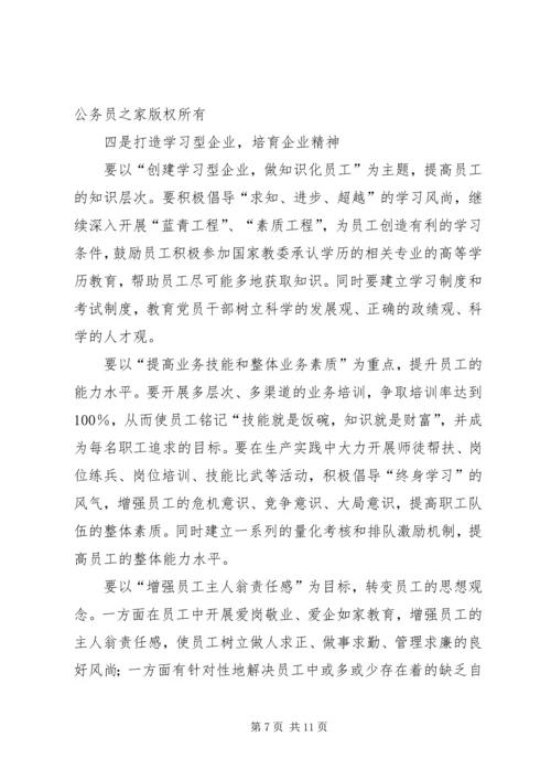 关于创建绿色企业的实施意见.docx