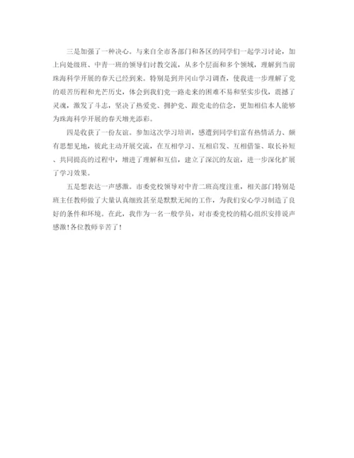 精编之党校学习个人参考总结精选范文.docx