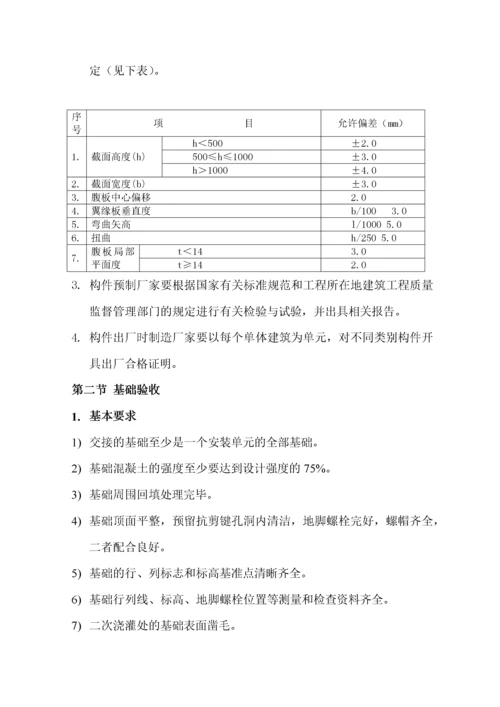 钢结构厂房专项施工方案.docx