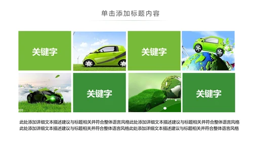 绿色环保绿色低碳出行新能源汽车PPT模板