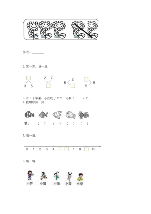 北师大版一年级上册数学期中测试卷【全国通用】.docx